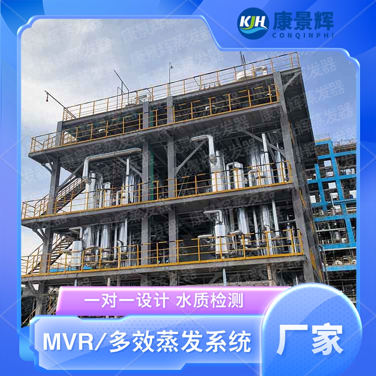 多效蒸發器