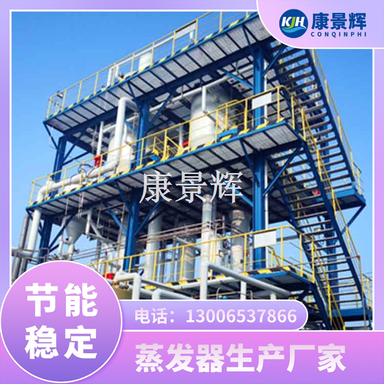 蒸發(fā)器生產廠家靠譜