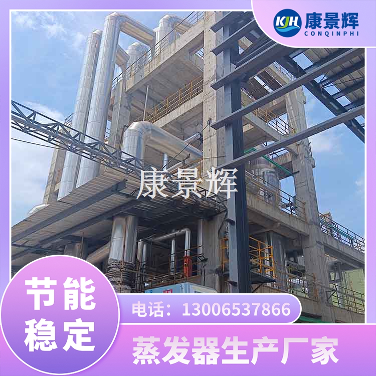 MVR蒸發(fā)器 MVR蒸發(fā)器